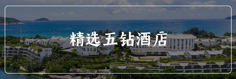 云端之上的祈福与海岛细语——三亚南山、西岛、槟榔谷、天涯海角及大小主题旅游文化产品全览